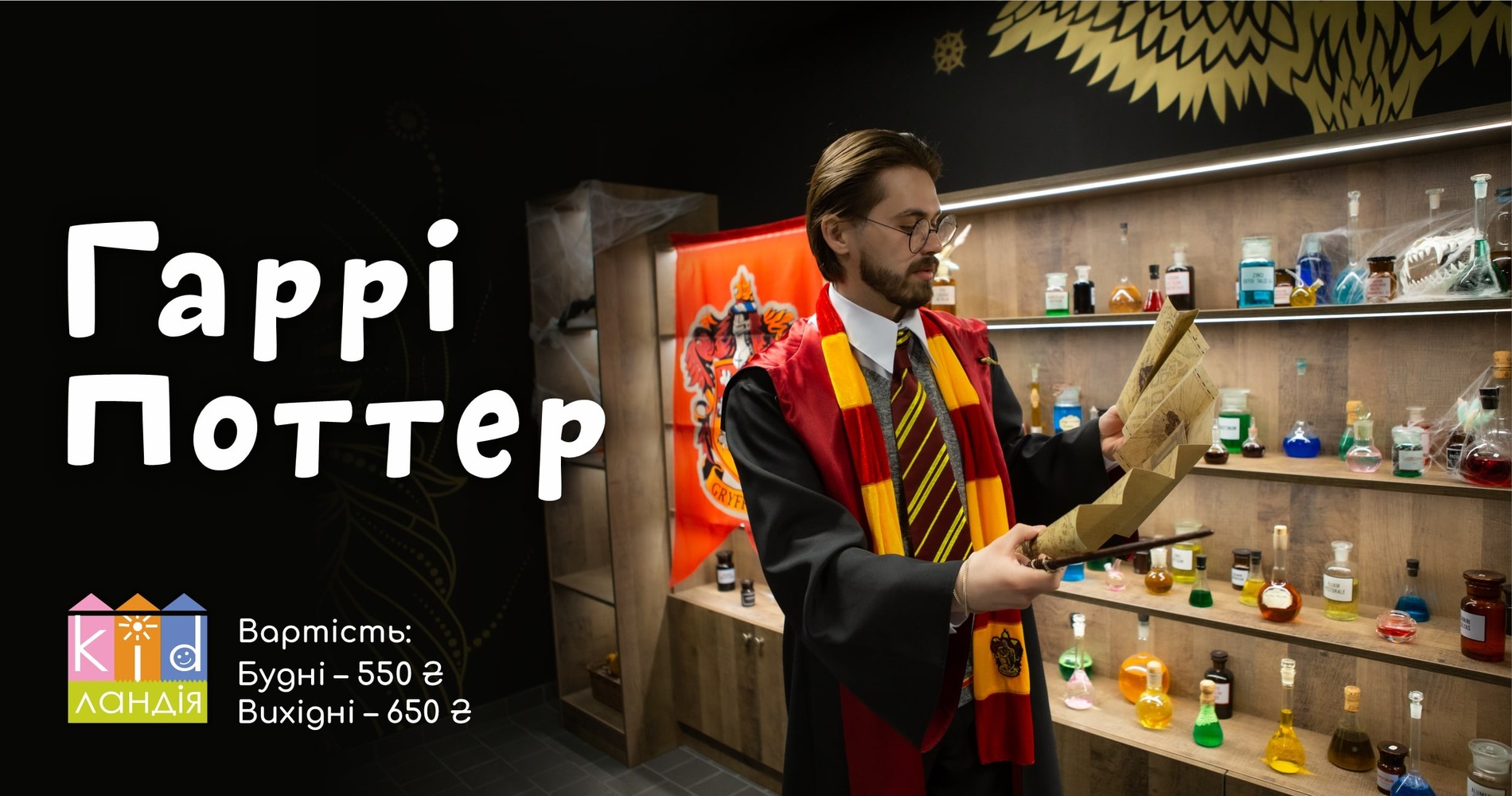 Вечірка в стилі Гаррі Поттера 